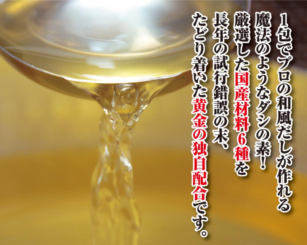 黄金のだし（２０包入り）