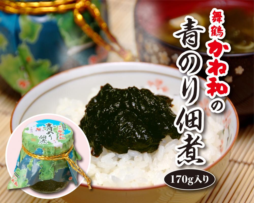 青のり佃煮【佃煮】 （１７０ｇ入り）