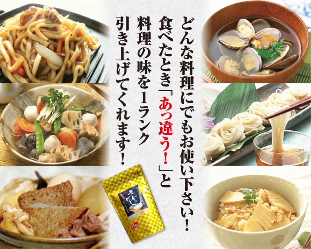 黄金のだし（８包入り）